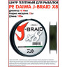Шнур DAIWA J-Braid X8 0,28мм 150м multicolor 12755-128